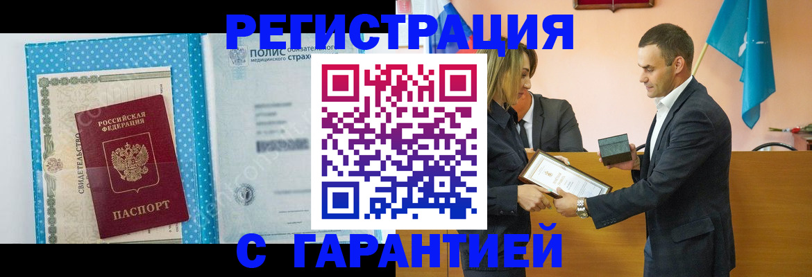 прописка для работы в Солнечногорске